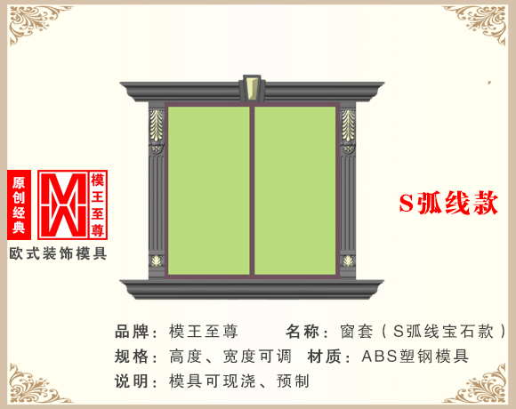 新型欧式窗套模具效果图
