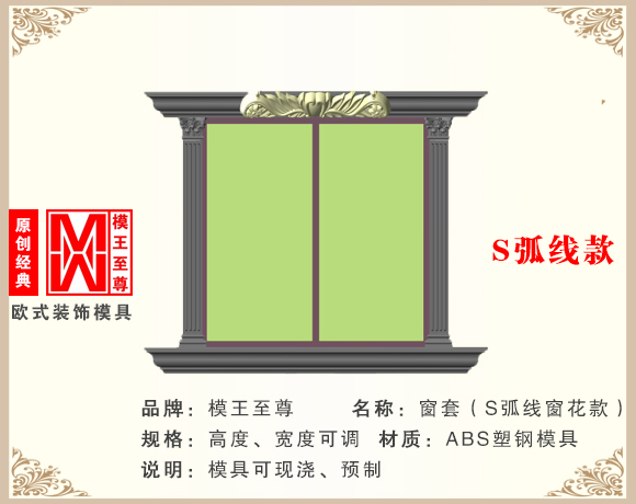 新型窗套模具效果图