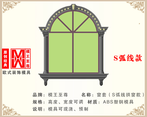 新欧式窗套模具效果图