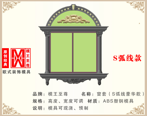 S弧线款窗套模具效果图