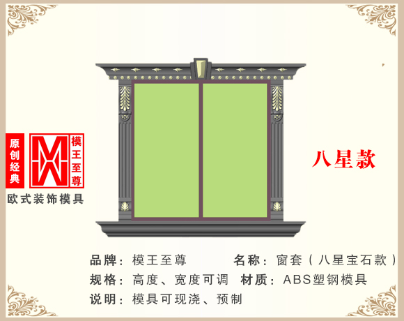 欧式水泥窗套模具效果图