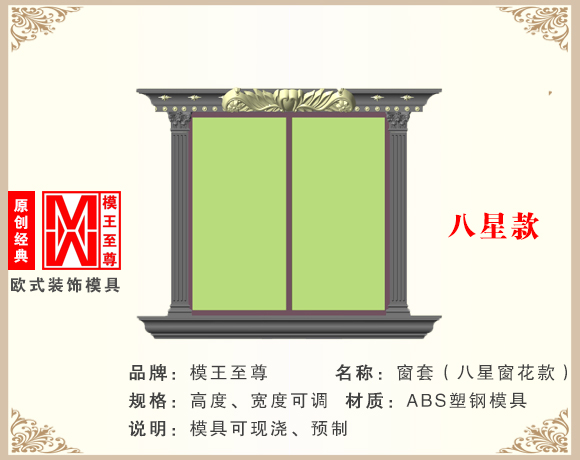 欧式罗马柱窗套模具效果图