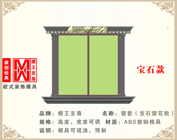 grc窗套模具效果图
