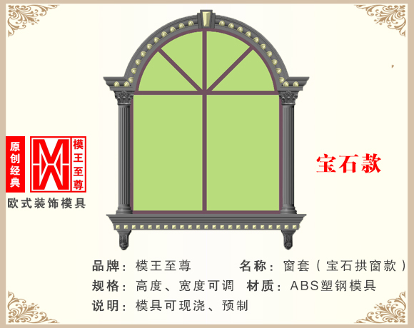 欧式构件窗套模具效果图