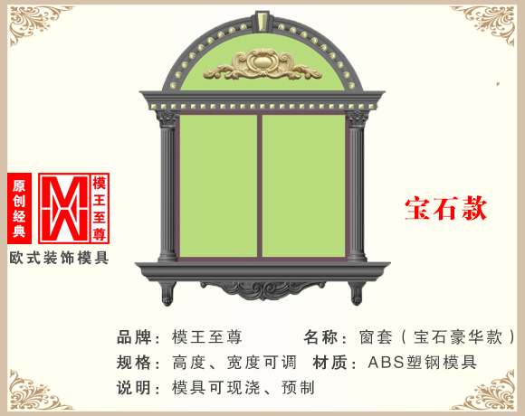 宝石款窗套模具效果图