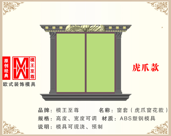 欧式大窗套模具效果图