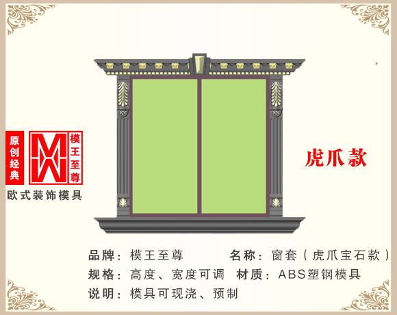 欧式硬窗套模具效果图