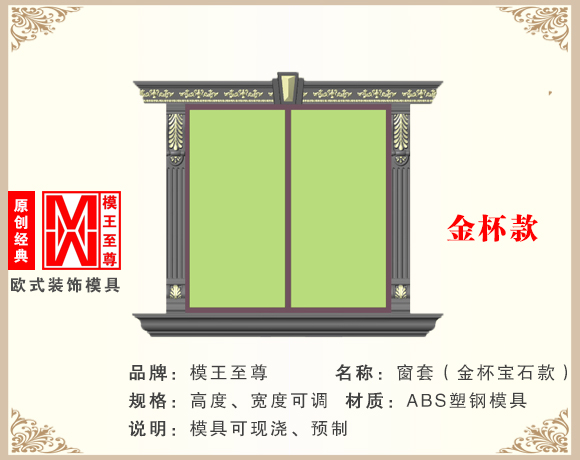 欧式现浇窗套模具效果图