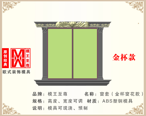 房子窗套模具效果图