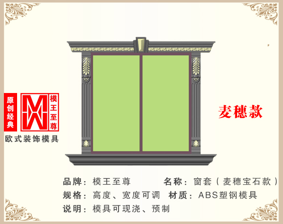 现浇窗套模具效果图