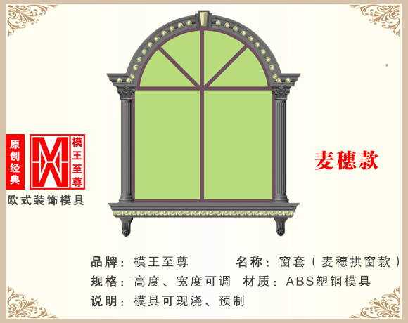 欧式窗套模具效果图