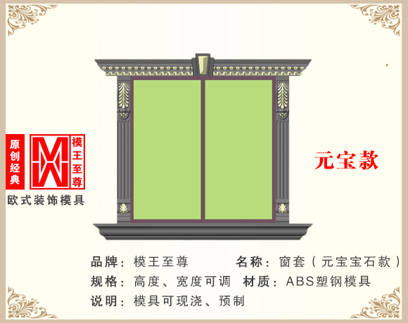 经济款窗套模具效果图