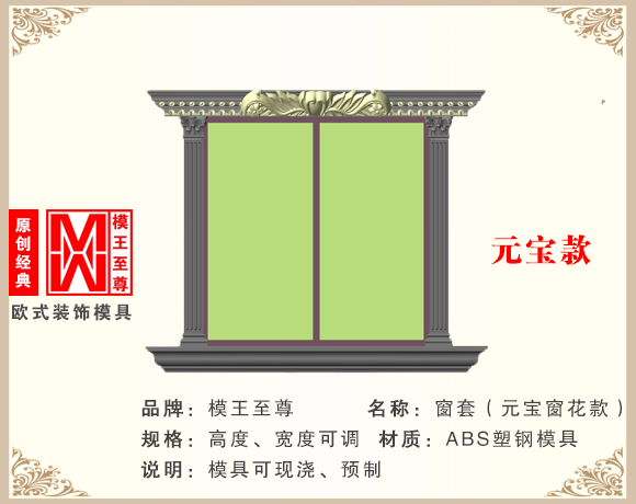 畅销款窗套模具效果图