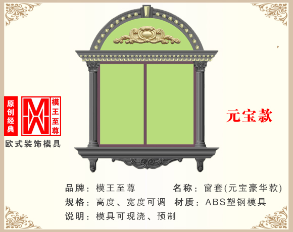 元宝款窗套模具效果图