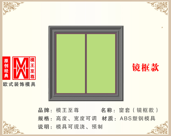 镜框款窗套模具效果图