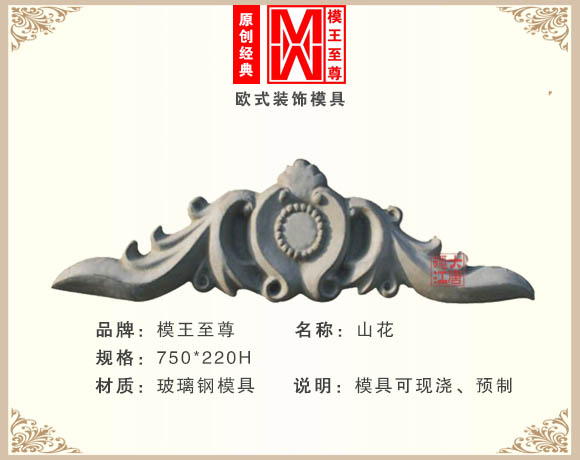 别墅欧式山花模具