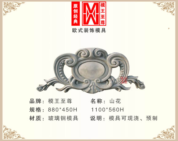 小型山花模具