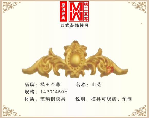 新款欧式山花模具