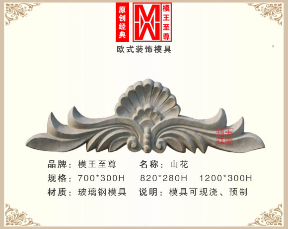 欧式线条山花模具