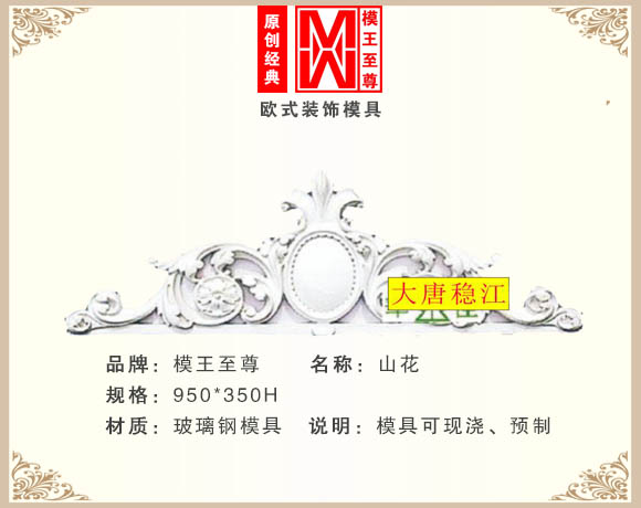 畅销款山花模具