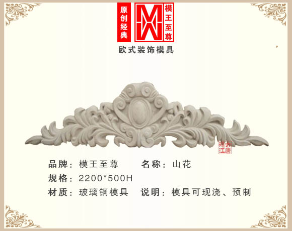 欧式预制山花模具