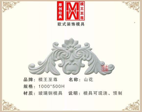 房子山花模具