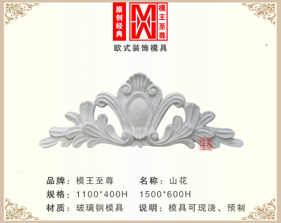 畅销山花模具