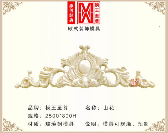 grc山花模具