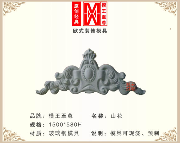 外墙欧式山花模具