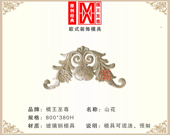 欧式建筑山花模具
