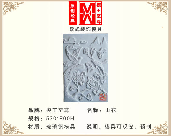 立式山花模具