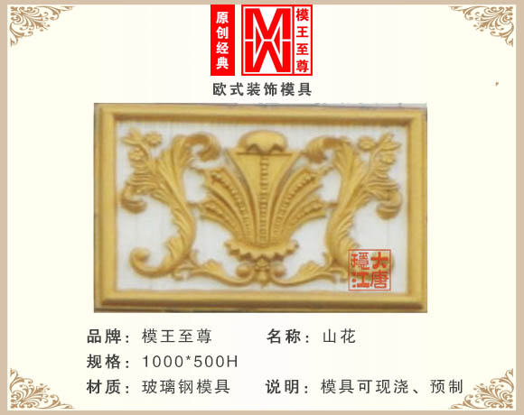 外墙山花模具