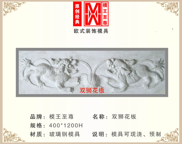 双狮山花模具