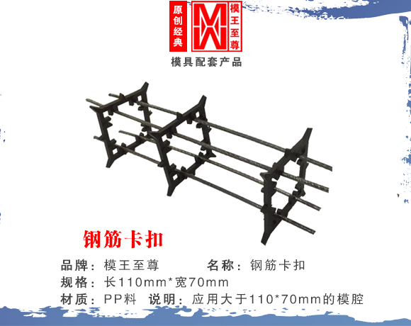 钢筋卡扣