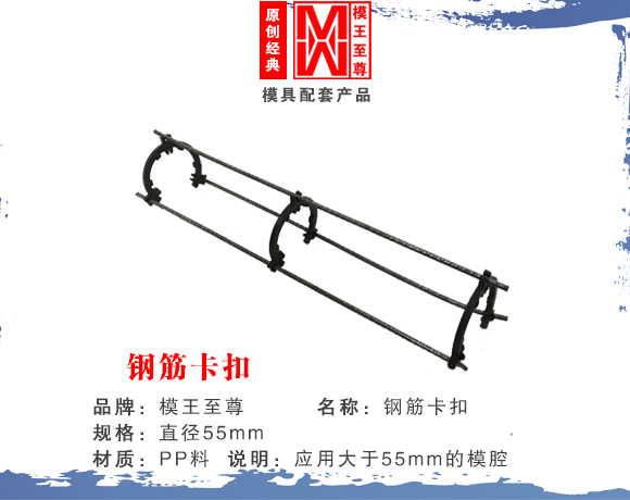 钢筋卡扣