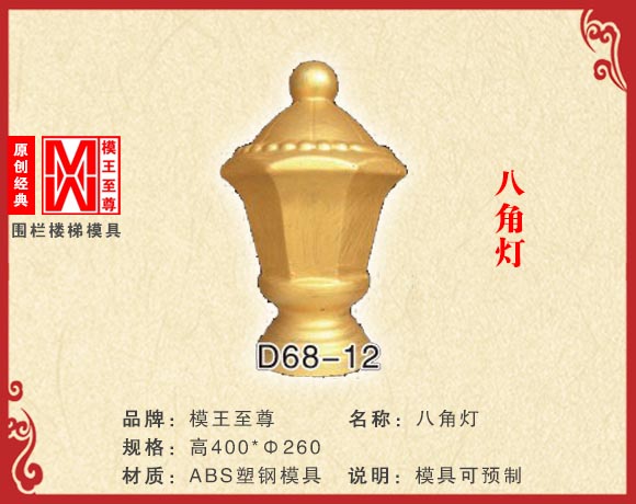 八角灯