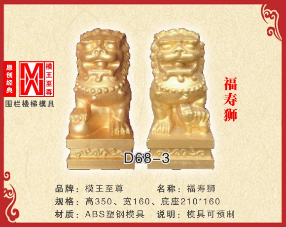 福寿狮