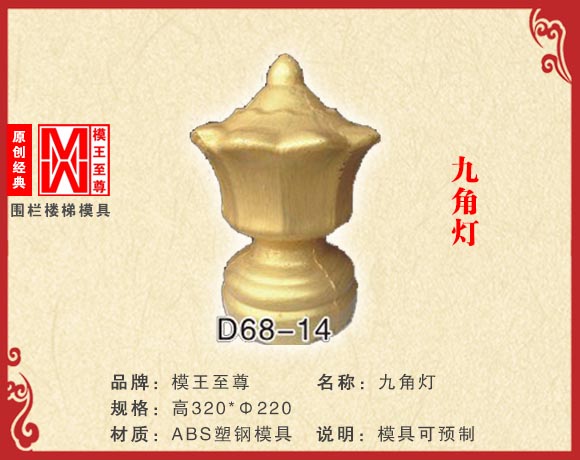 九角灯