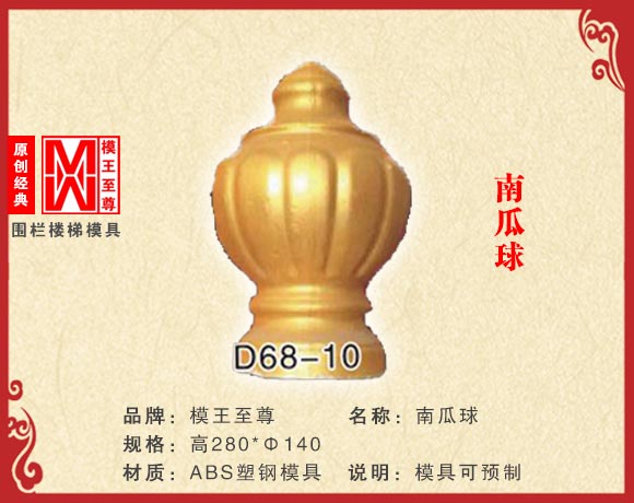 南瓜球
