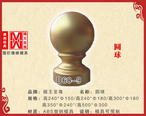 圆球