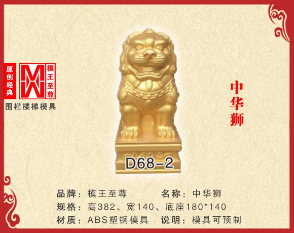 中华狮