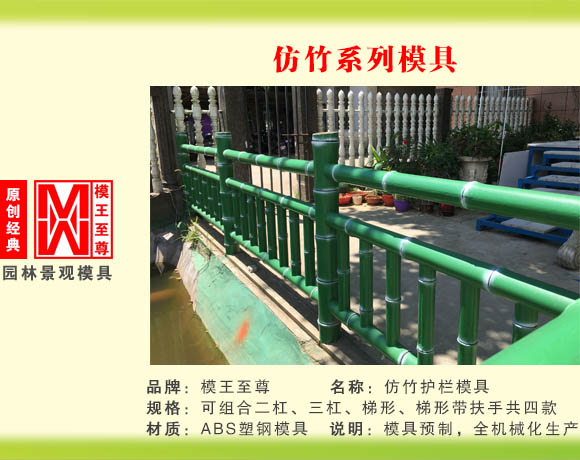 仿竹系列模具 仿竹护栏模具