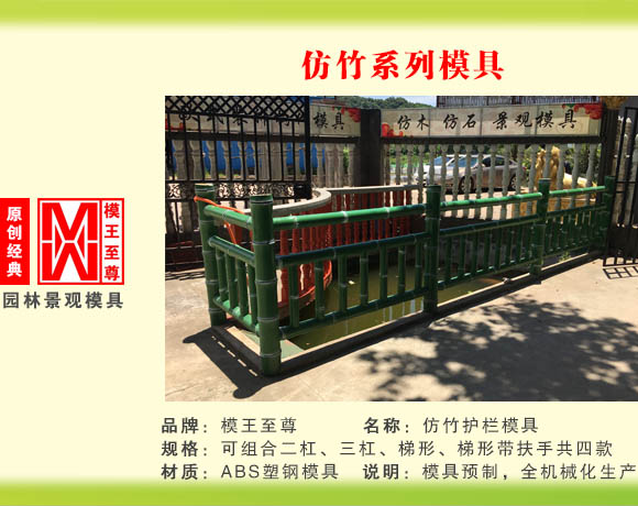 仿竹系列模具 仿竹护栏模具