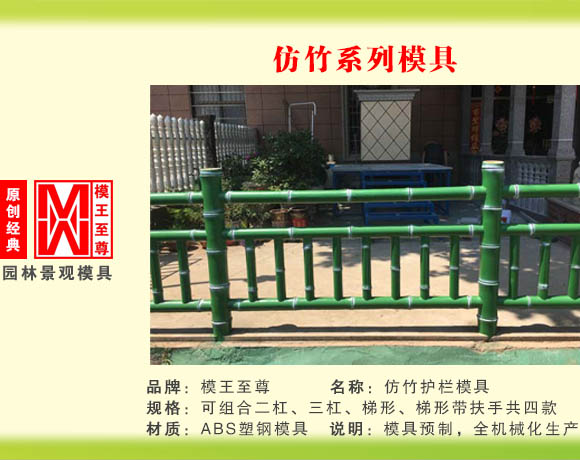 仿竹系列模具 仿竹护栏模具