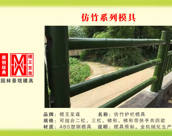 仿竹系列模具 仿竹护栏模具