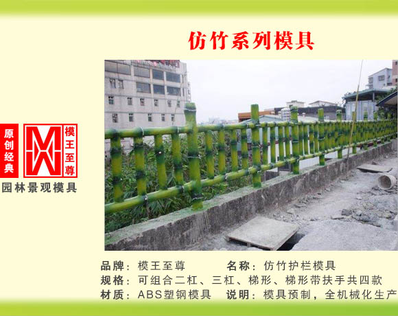 仿竹系列模具 仿竹护栏模具