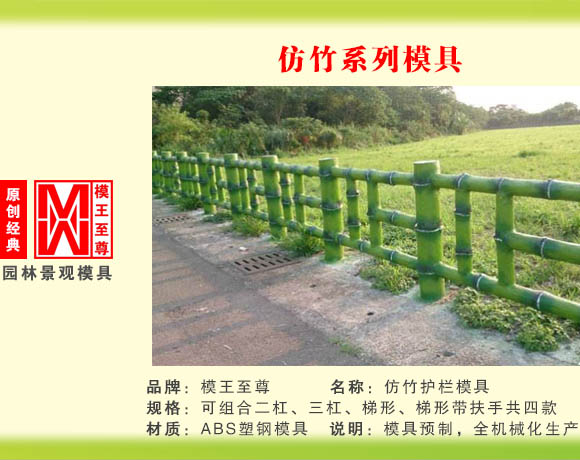 仿竹系列模具 仿竹护栏模具