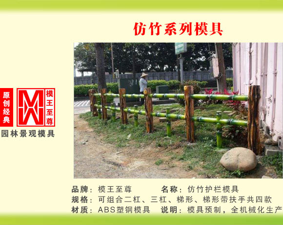 仿竹系列模具 仿竹护栏模具