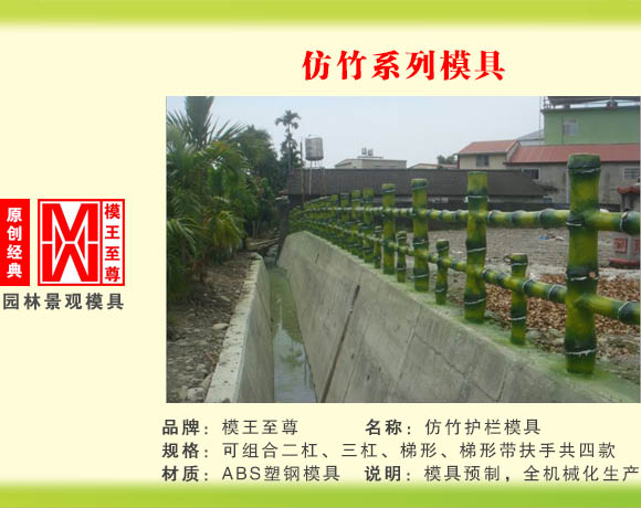仿竹系列模具 仿竹护栏模具