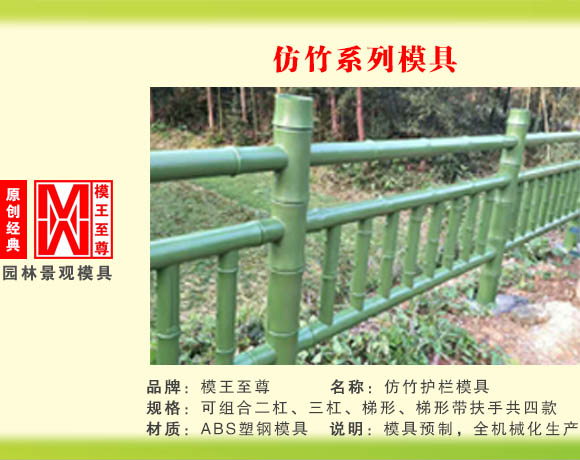 仿竹系列模具 仿竹护栏模具